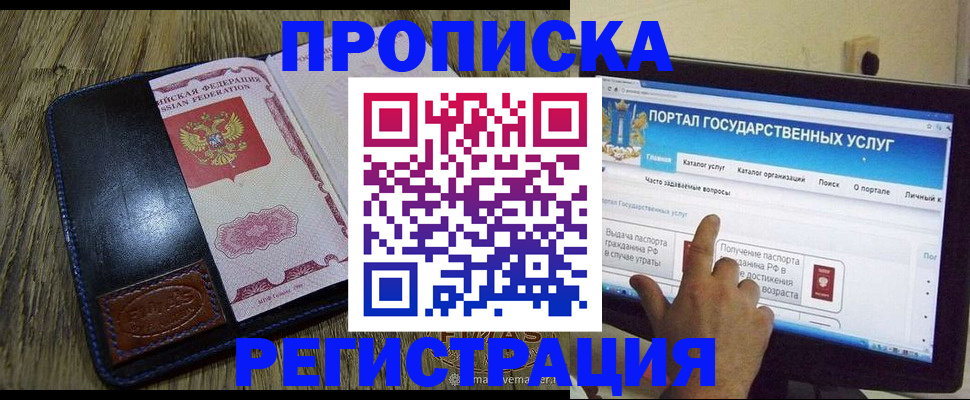 прописка гарантия в Котельниче